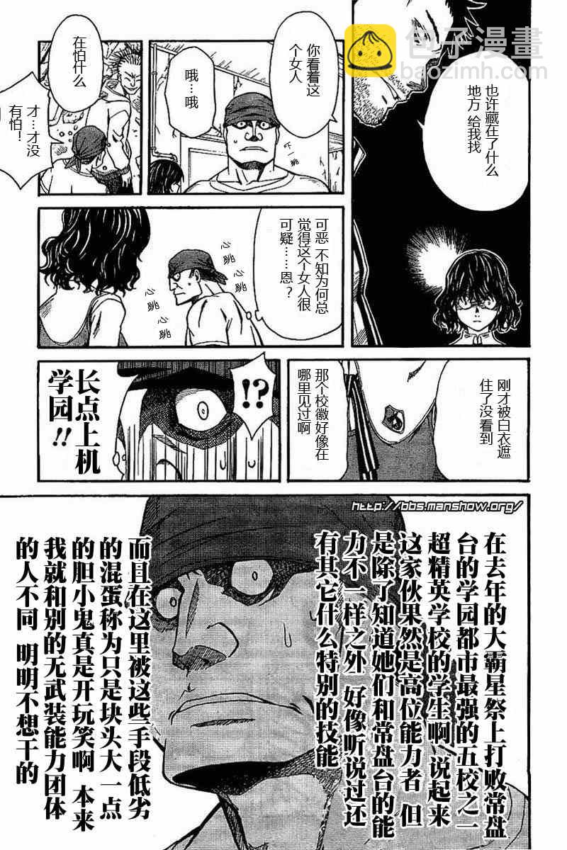 《某科学的超电磁炮》第18话 第21页