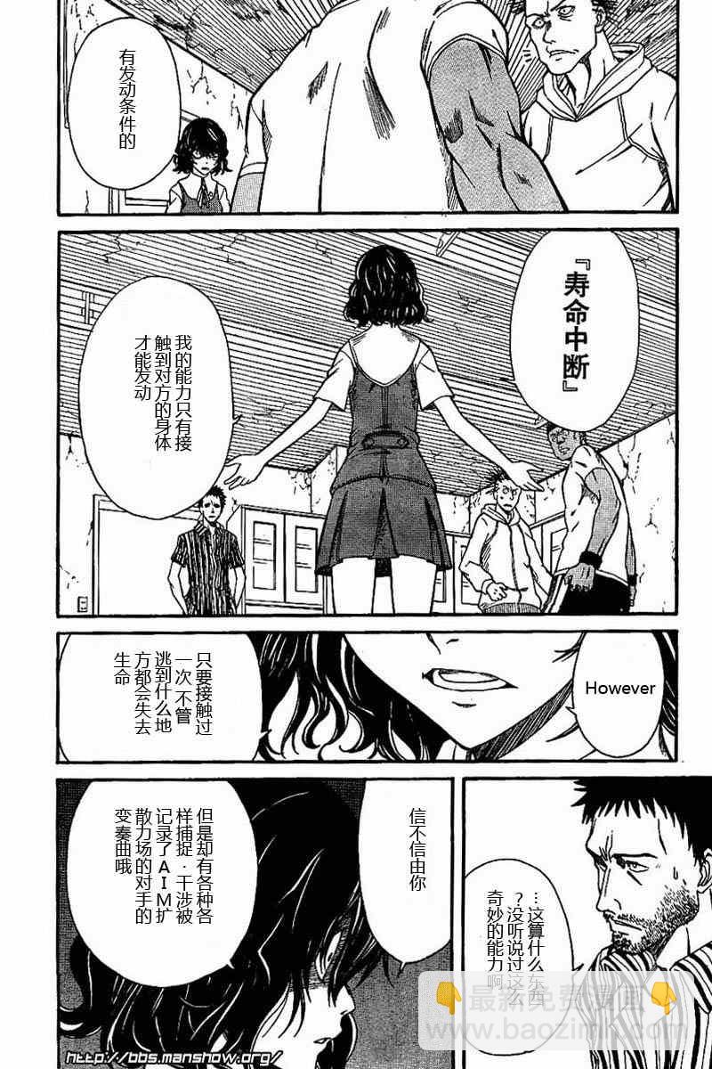 《某科学的超电磁炮》第18话 第24页