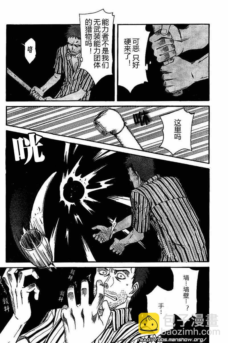 《某科学的超电磁炮》第18话 第28页