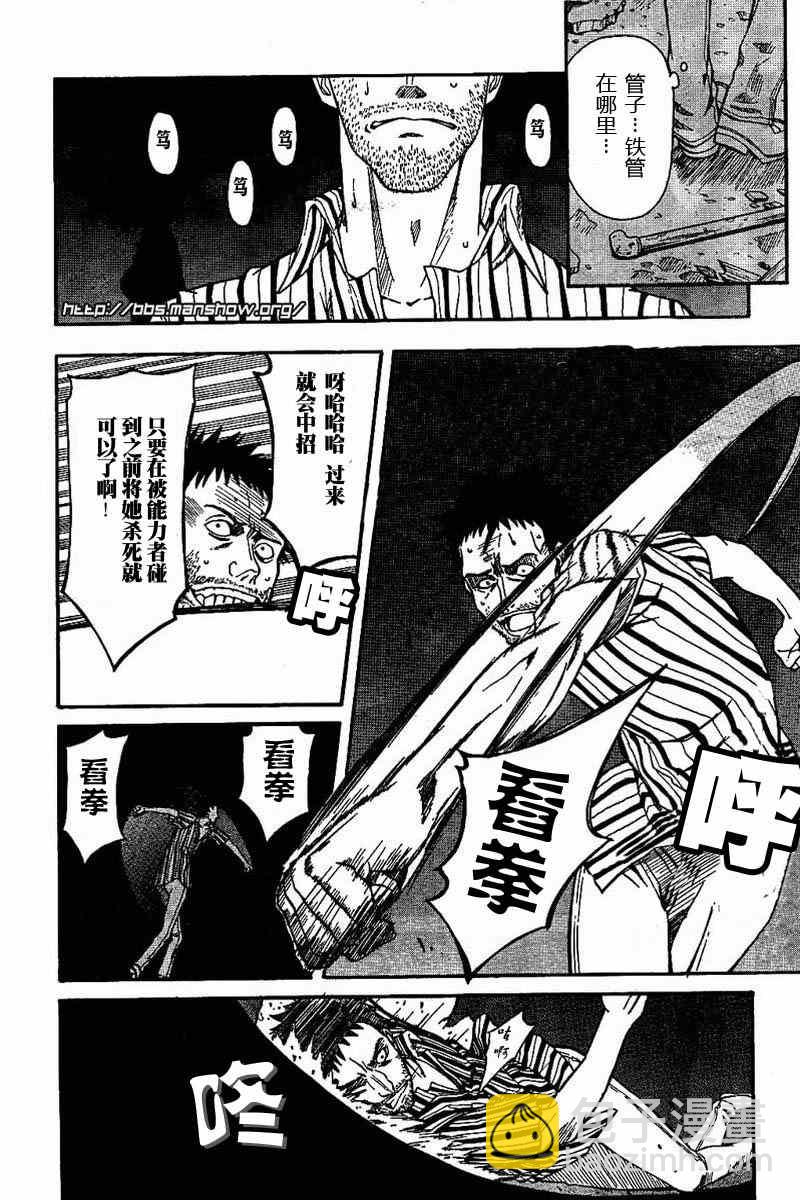 《某科学的超电磁炮》第18话 第29页