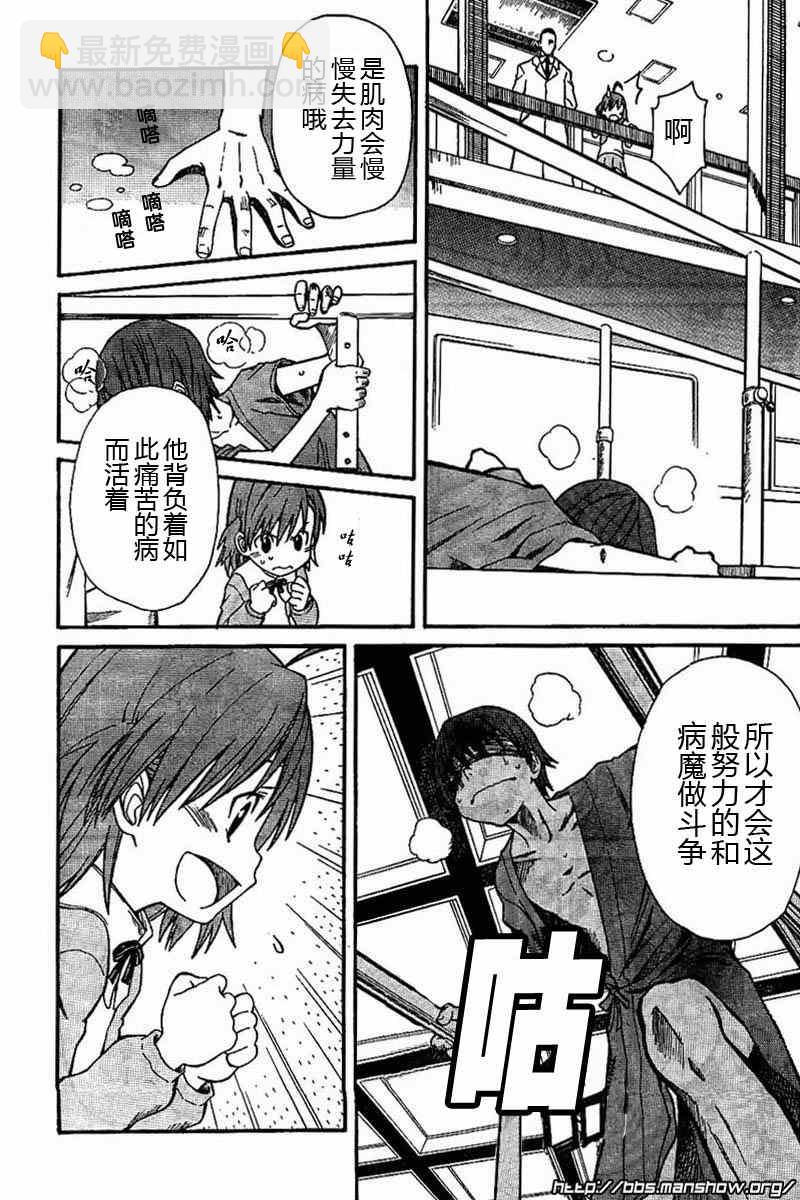 《某科学的超电磁炮》第18话 第2页