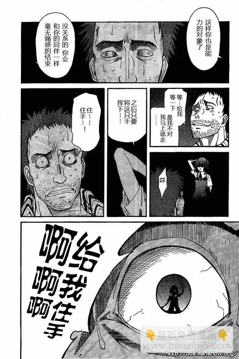 《某科学的超电磁炮》第18话 第31页