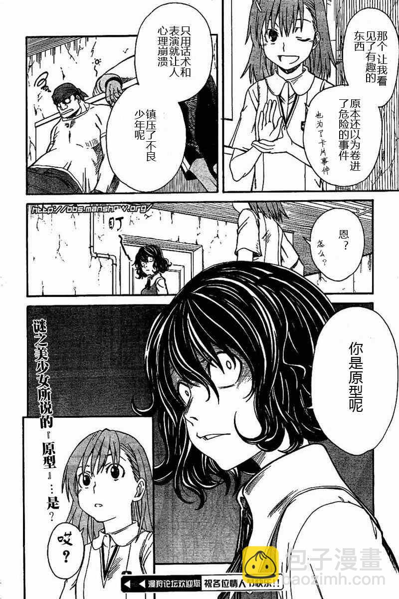 《某科学的超电磁炮》第18话 第33页