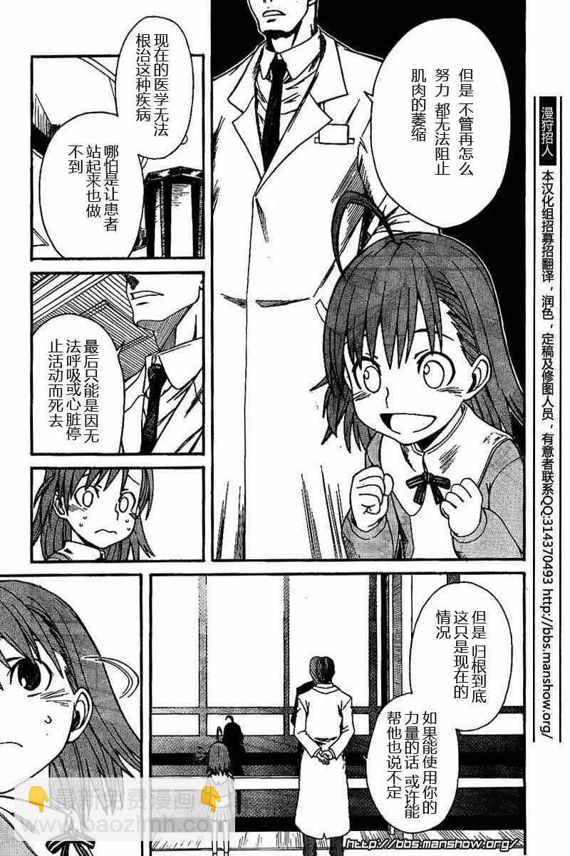 《某科学的超电磁炮》第18话 第3页