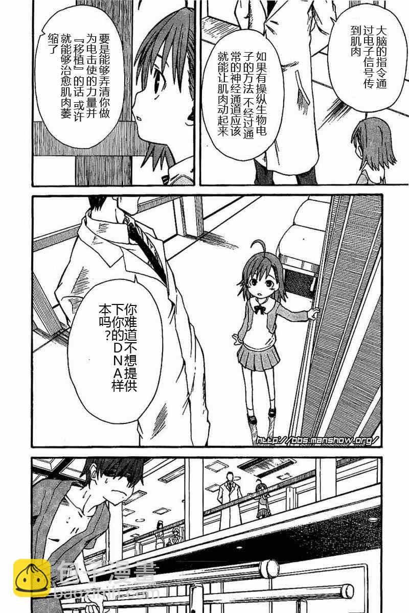 《某科学的超电磁炮》第18话 第4页