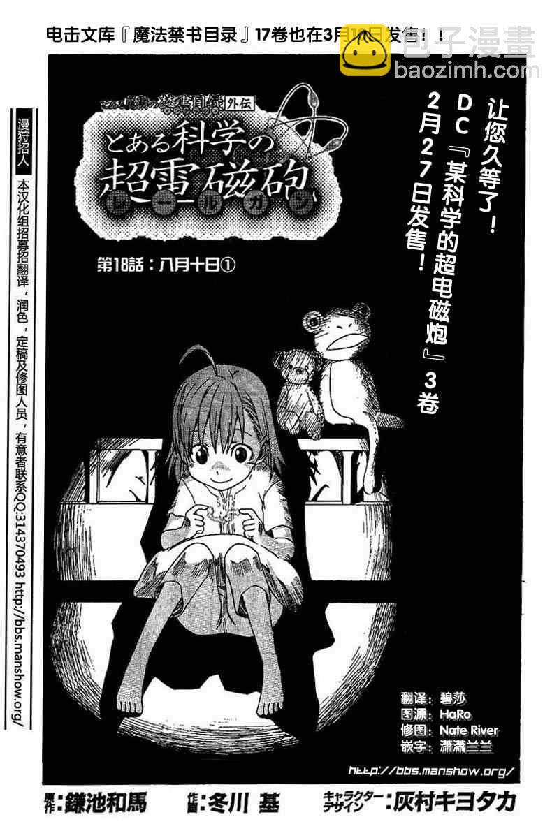 《某科学的超电磁炮》第18话 第7页