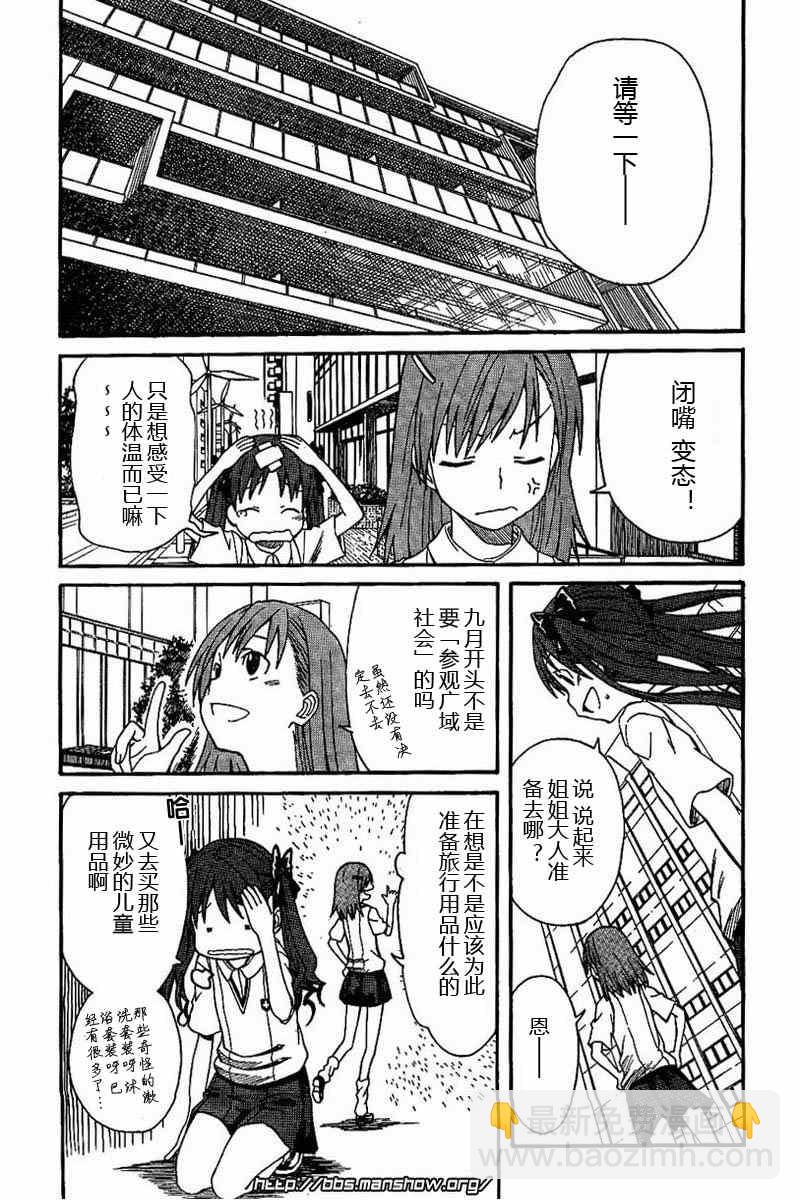 《某科学的超电磁炮》第18话 第8页