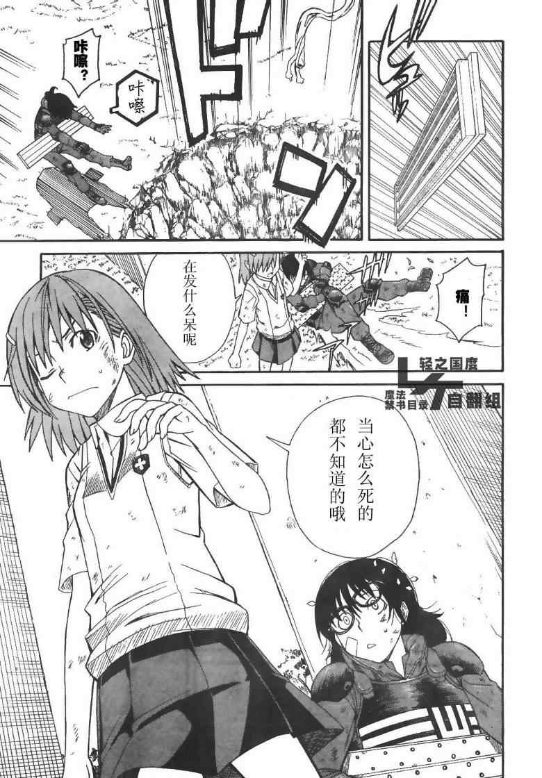 《某科学的超电磁炮》第15话 第10页