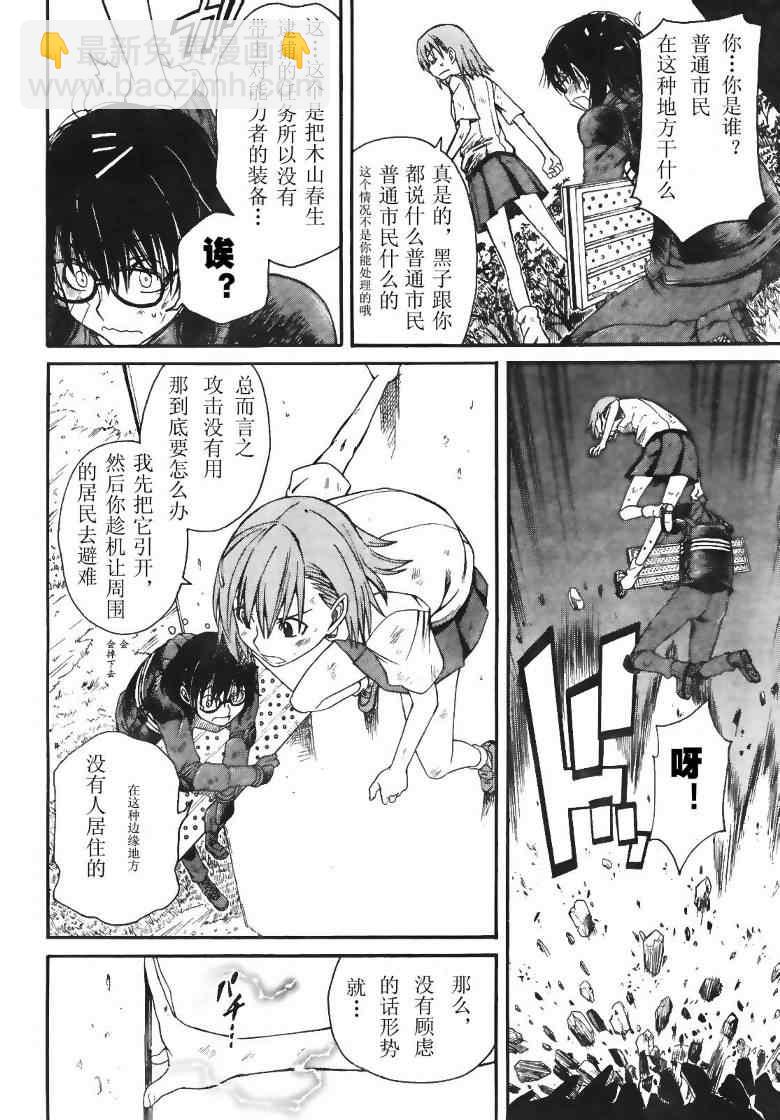 《某科学的超电磁炮》第15话 第11页