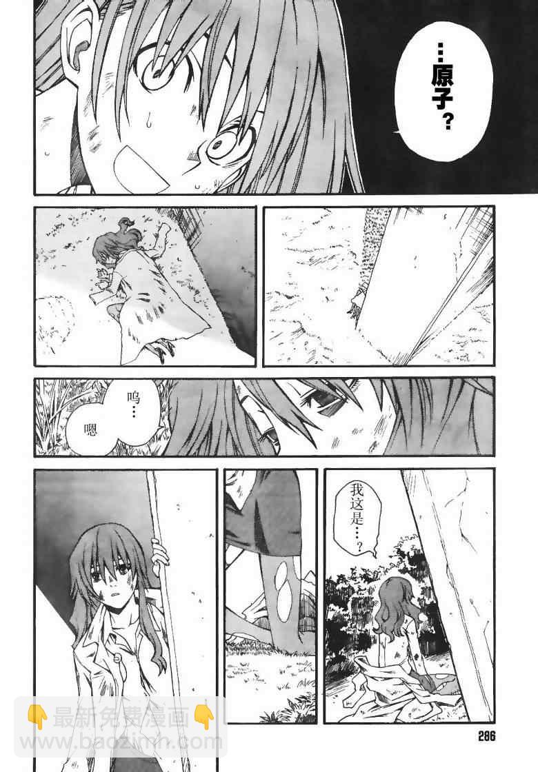 《某科学的超电磁炮》第15话 第13页