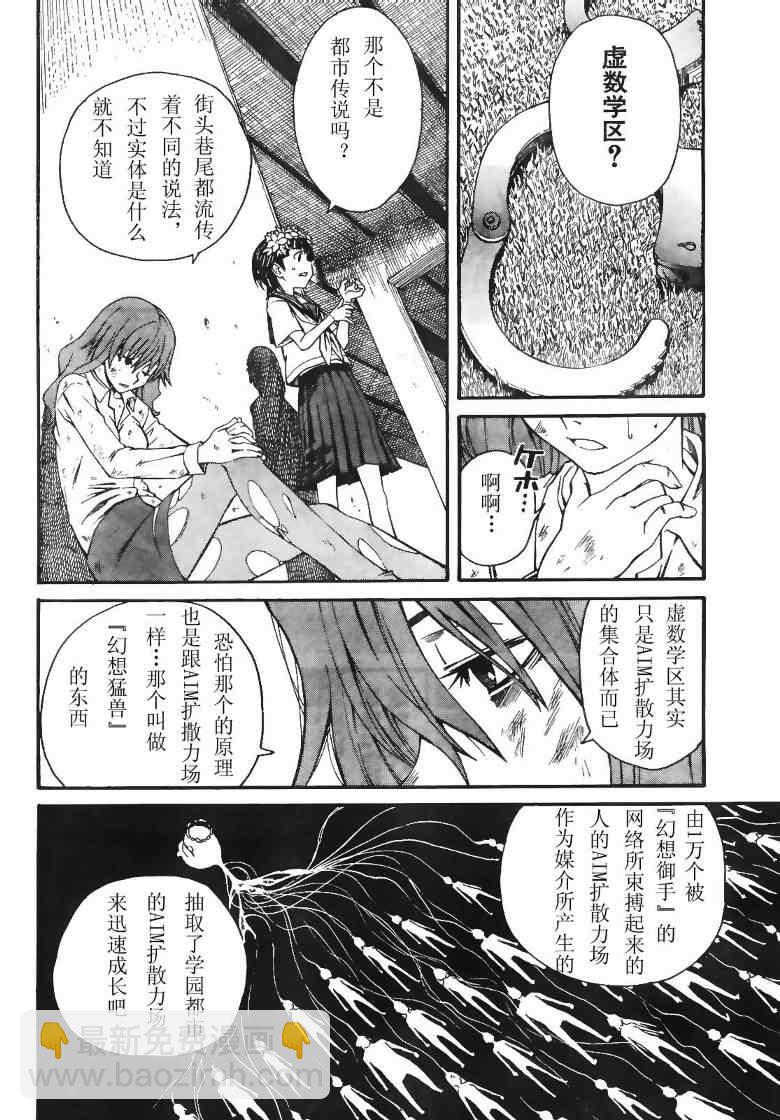 《某科学的超电磁炮》第15话 第17页