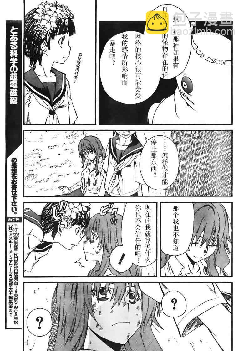 《某科学的超电磁炮》第15话 第18页