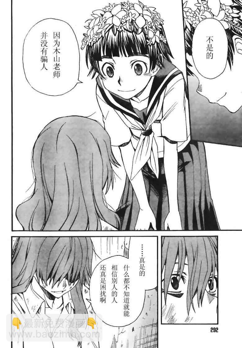 《某科学的超电磁炮》第15话 第19页