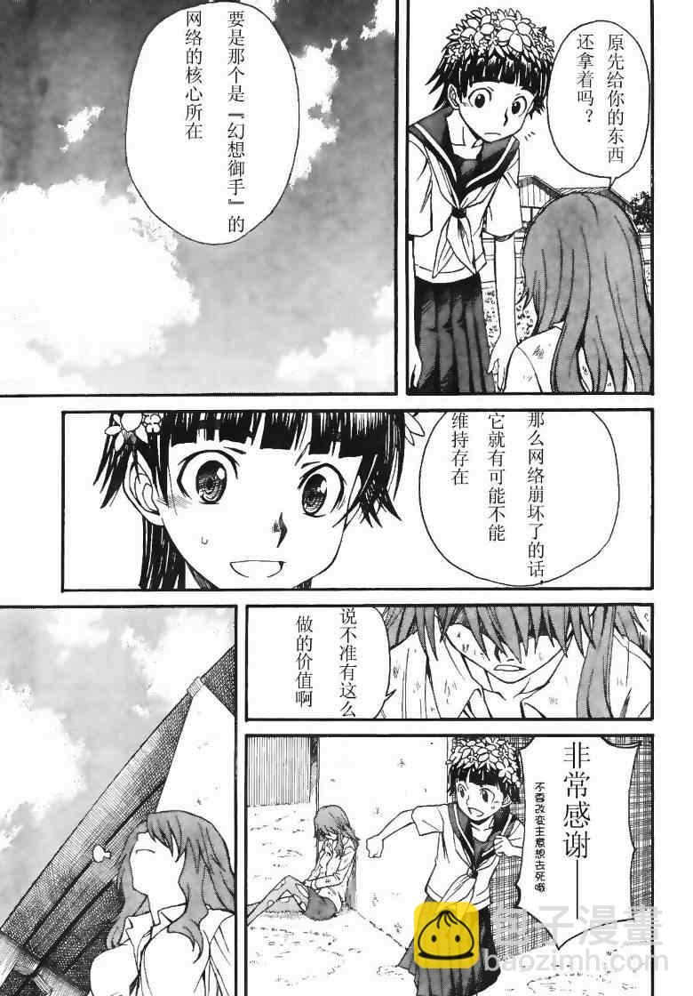 《某科学的超电磁炮》第15话 第20页