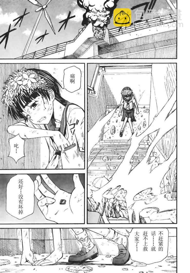 《某科学的超电磁炮》第15话 第24页