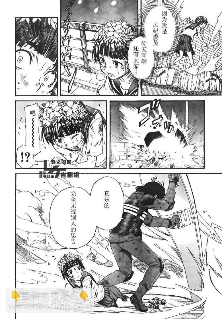 《某科学的超电磁炮》第15话 第25页