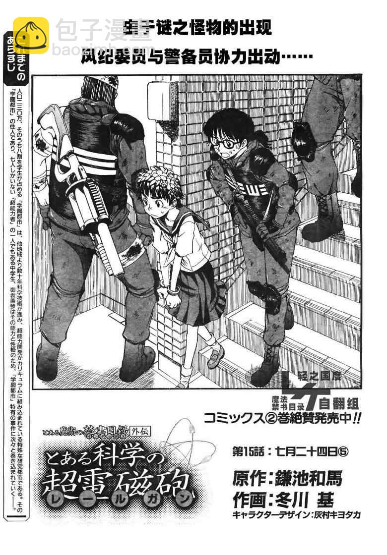 《某科学的超电磁炮》第15话 第2页