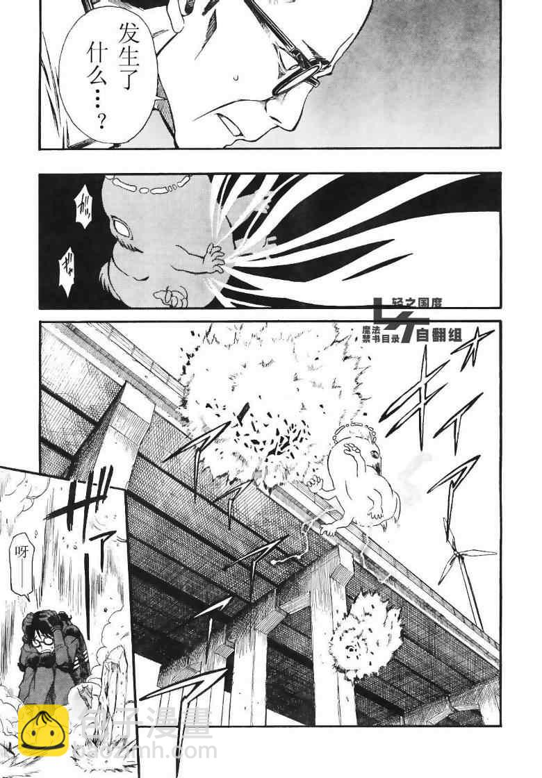 《某科学的超电磁炮》第15话 第4页