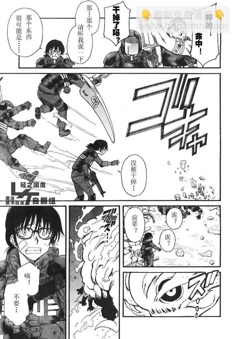 《某科学的超电磁炮》第15话 第8页