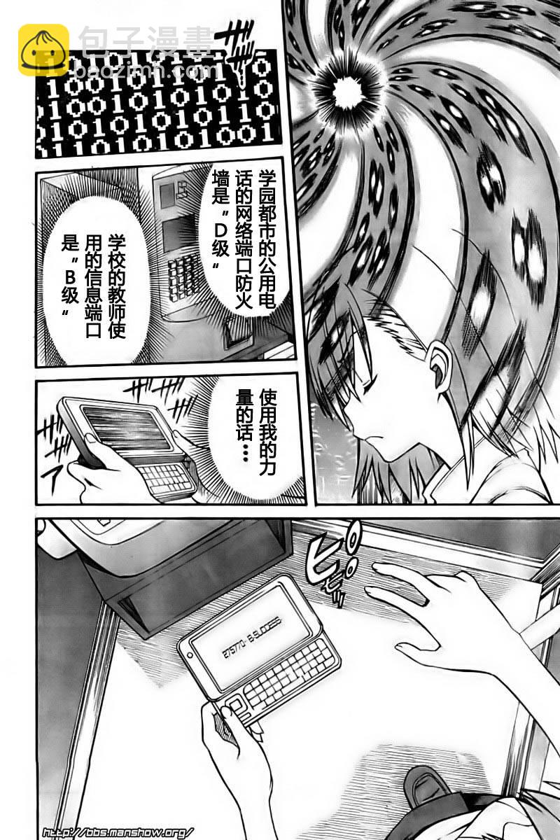 《某科学的超电磁炮》第19话 第10页