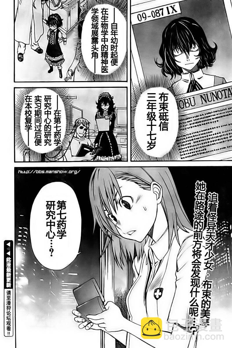 《某科学的超电磁炮》第19话 第12页