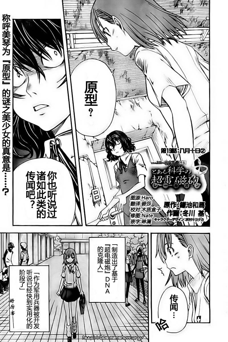 《某科学的超电磁炮》第19话 第1页