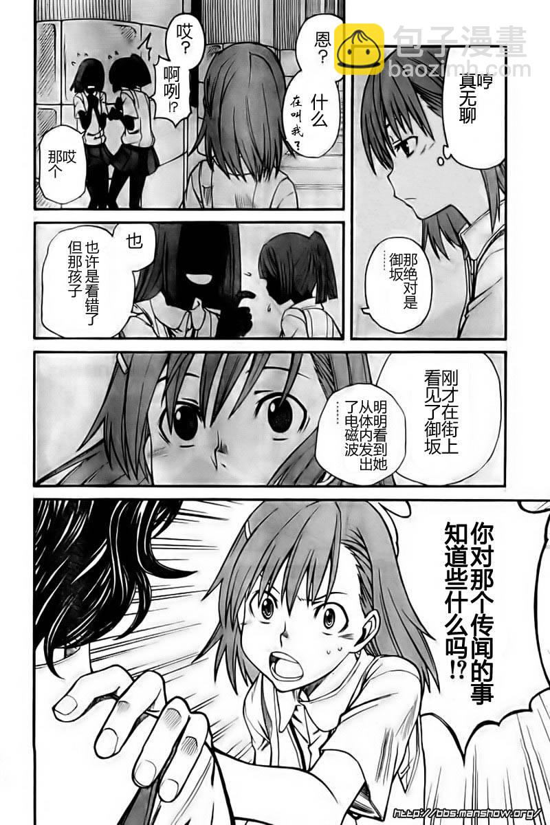 《某科学的超电磁炮》第19话 第2页