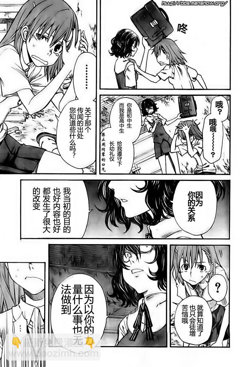 《某科学的超电磁炮》第19话 第3页
