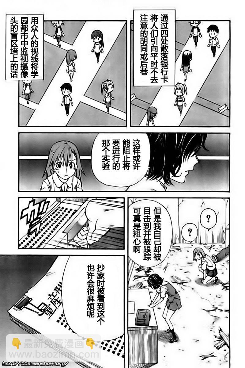 《某科学的超电磁炮》第19话 第5页
