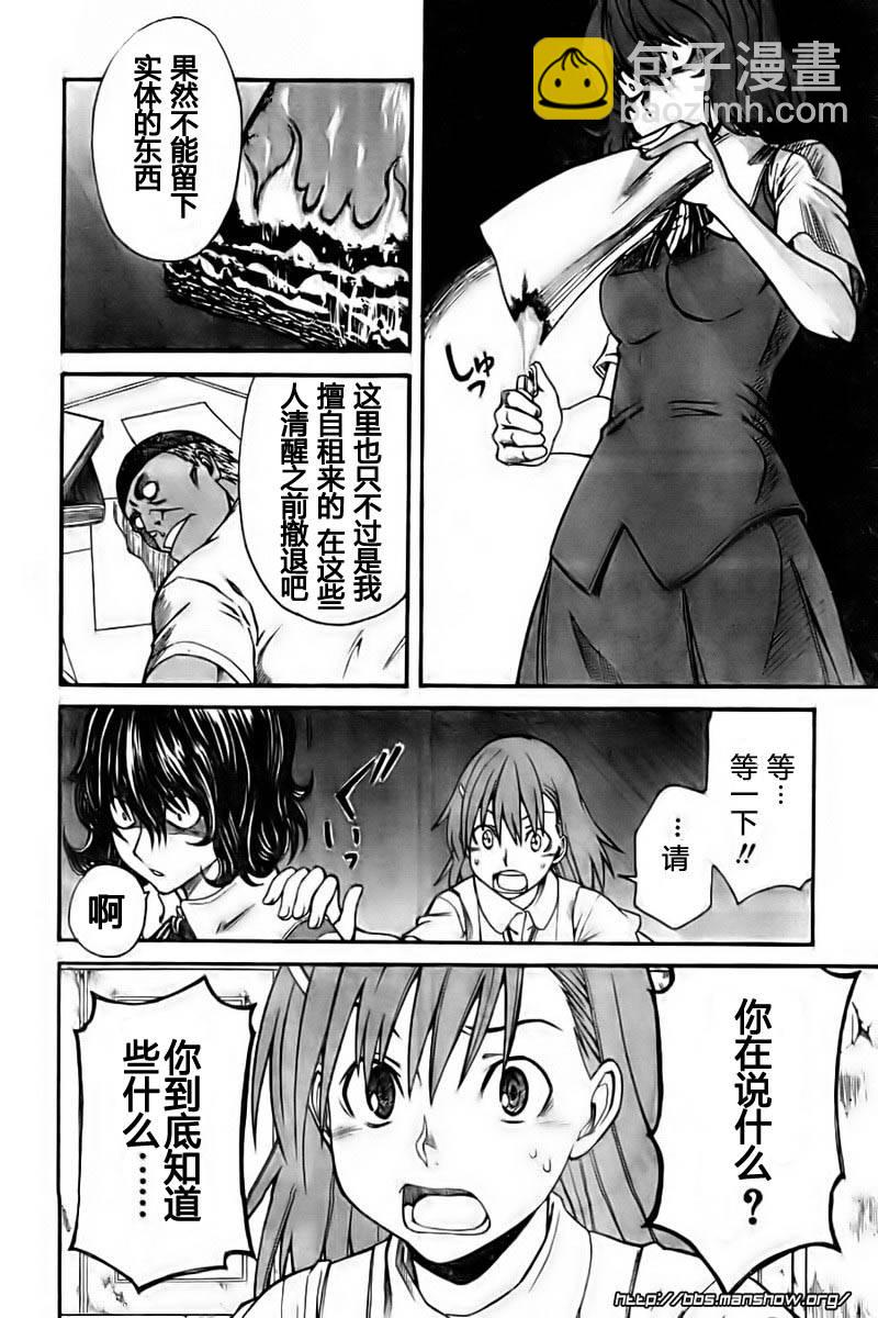 《某科学的超电磁炮》第19话 第6页
