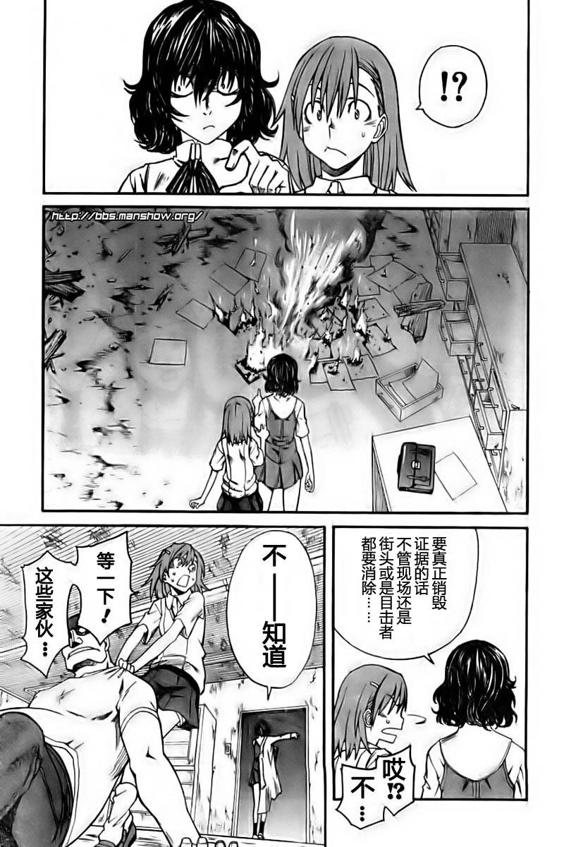《某科学的超电磁炮》第19话 第7页