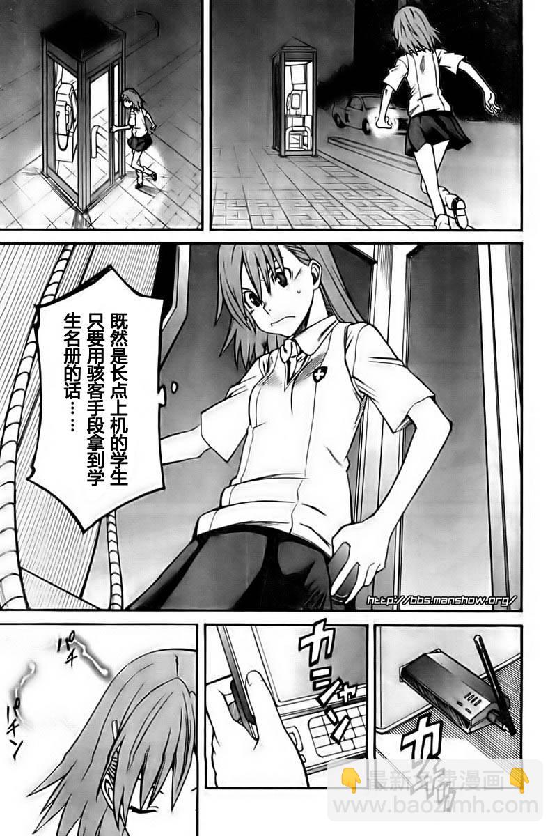 《某科学的超电磁炮》第19话 第9页