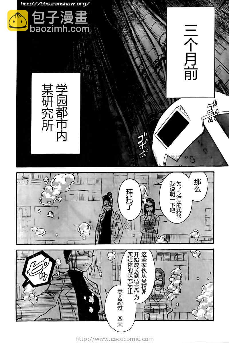 《某科学的超电磁炮》第21话 第10页