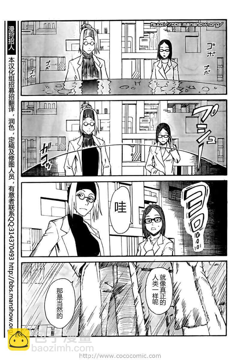 《某科学的超电磁炮》第21话 第11页