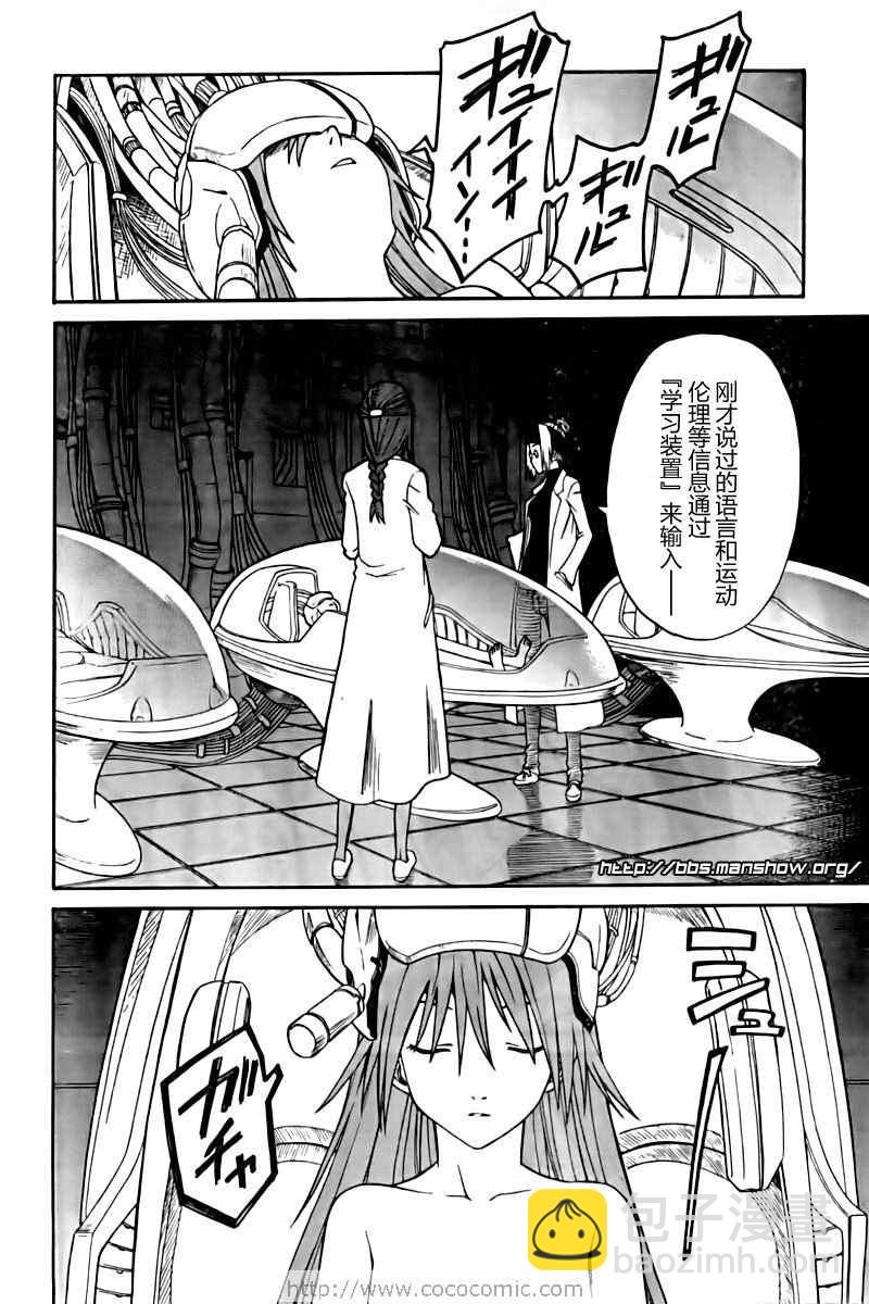 《某科学的超电磁炮》第21话 第13页