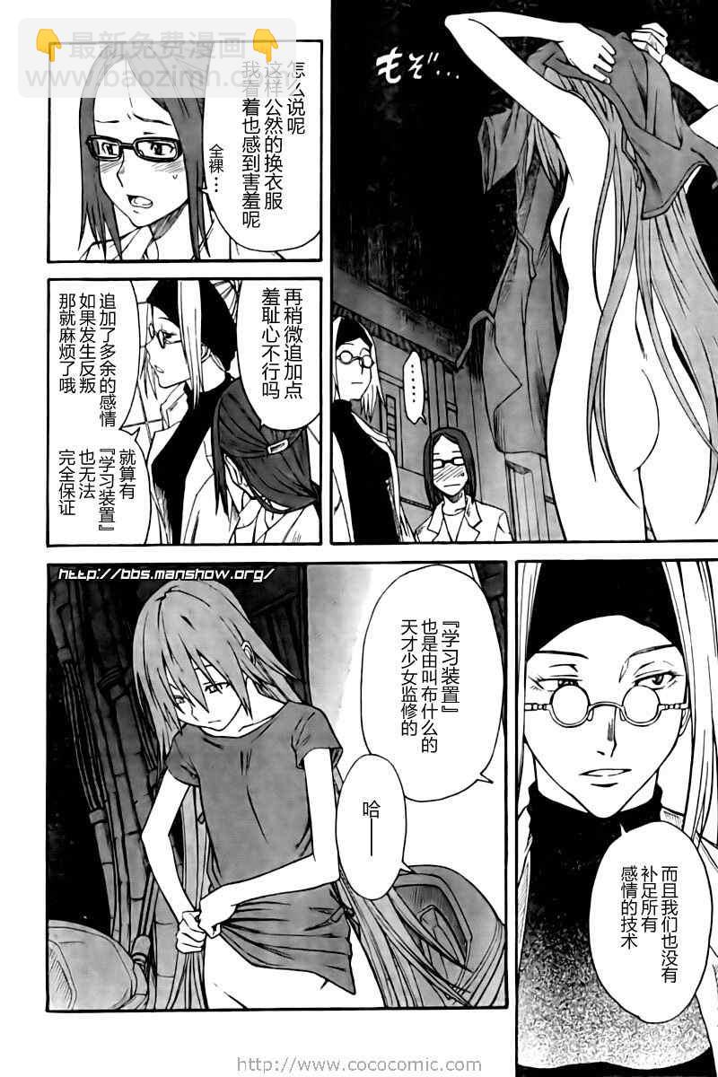 《某科学的超电磁炮》第21话 第15页
