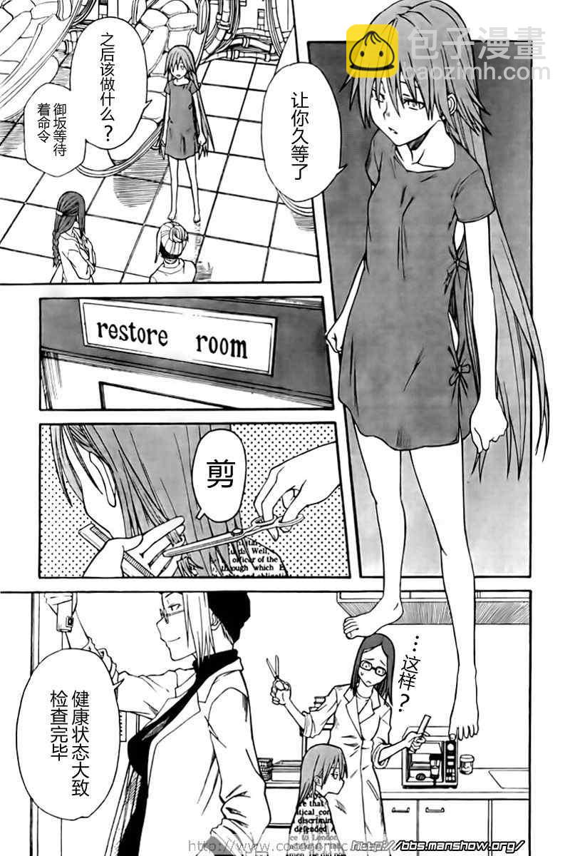 《某科学的超电磁炮》第21话 第16页