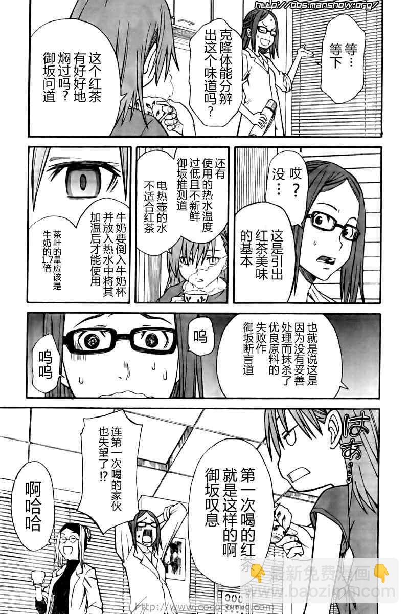 《某科学的超电磁炮》第21话 第18页