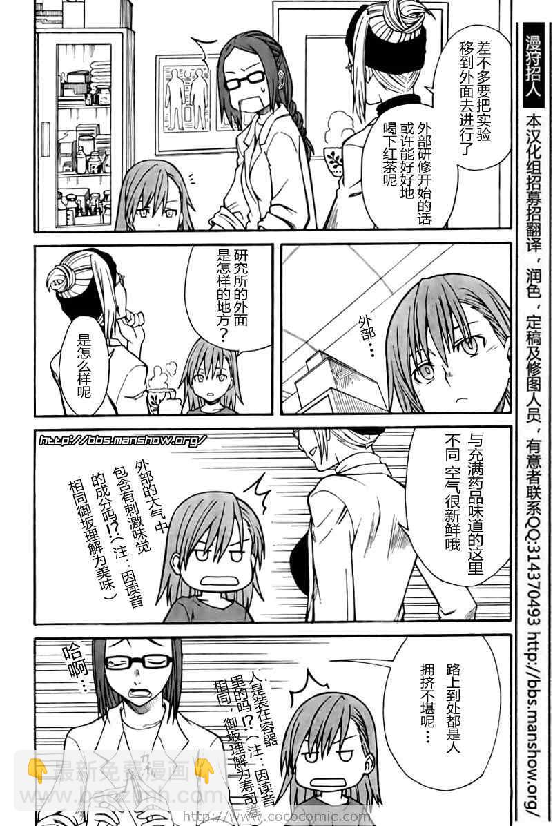 《某科学的超电磁炮》第21话 第19页