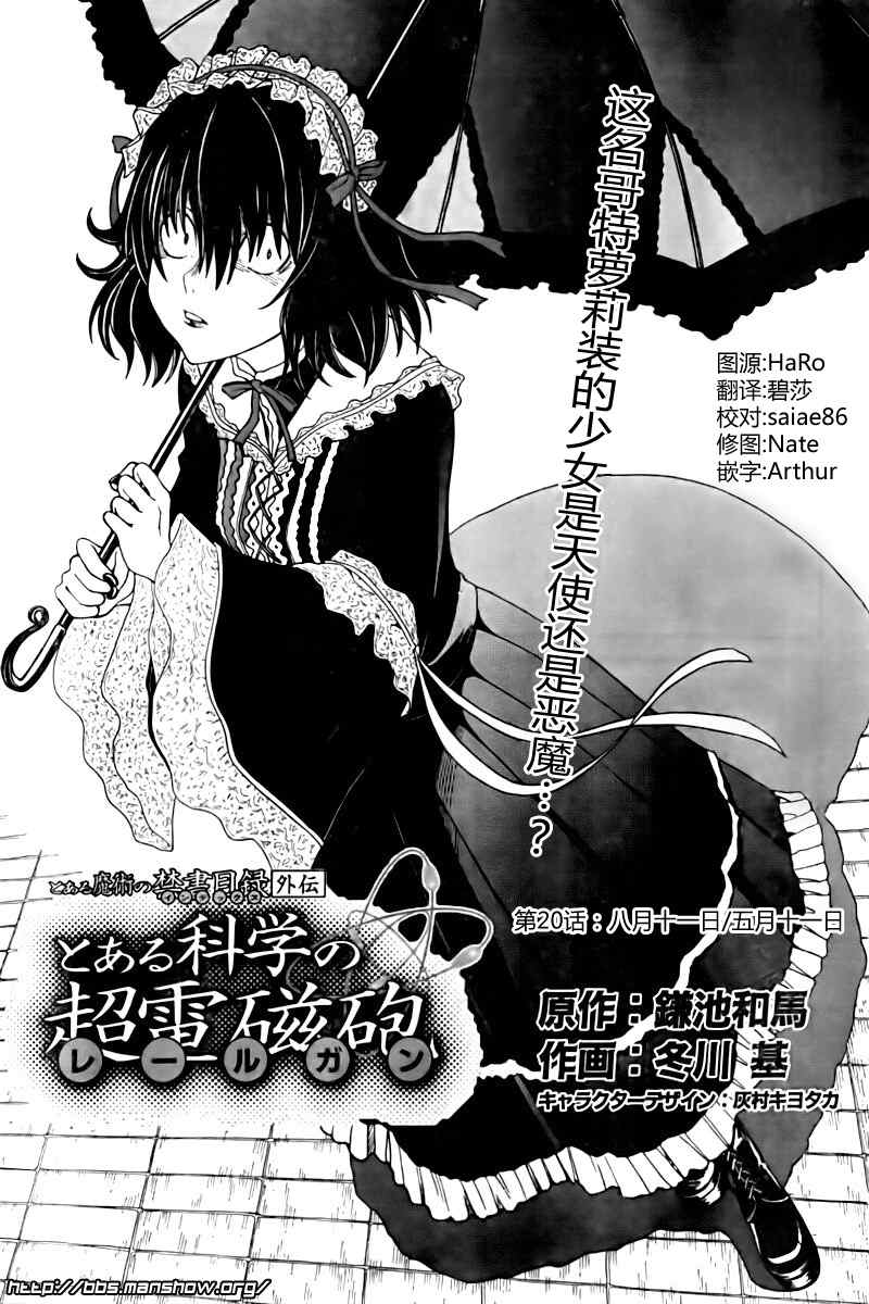 《某科学的超电磁炮》第21话 第1页