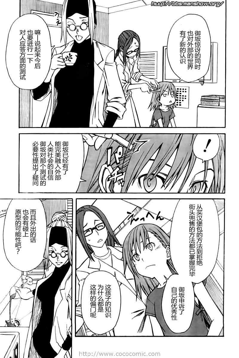 《某科学的超电磁炮》第21话 第20页