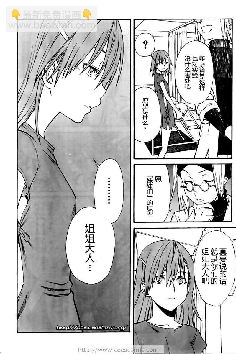 《某科学的超电磁炮》第21话 第21页