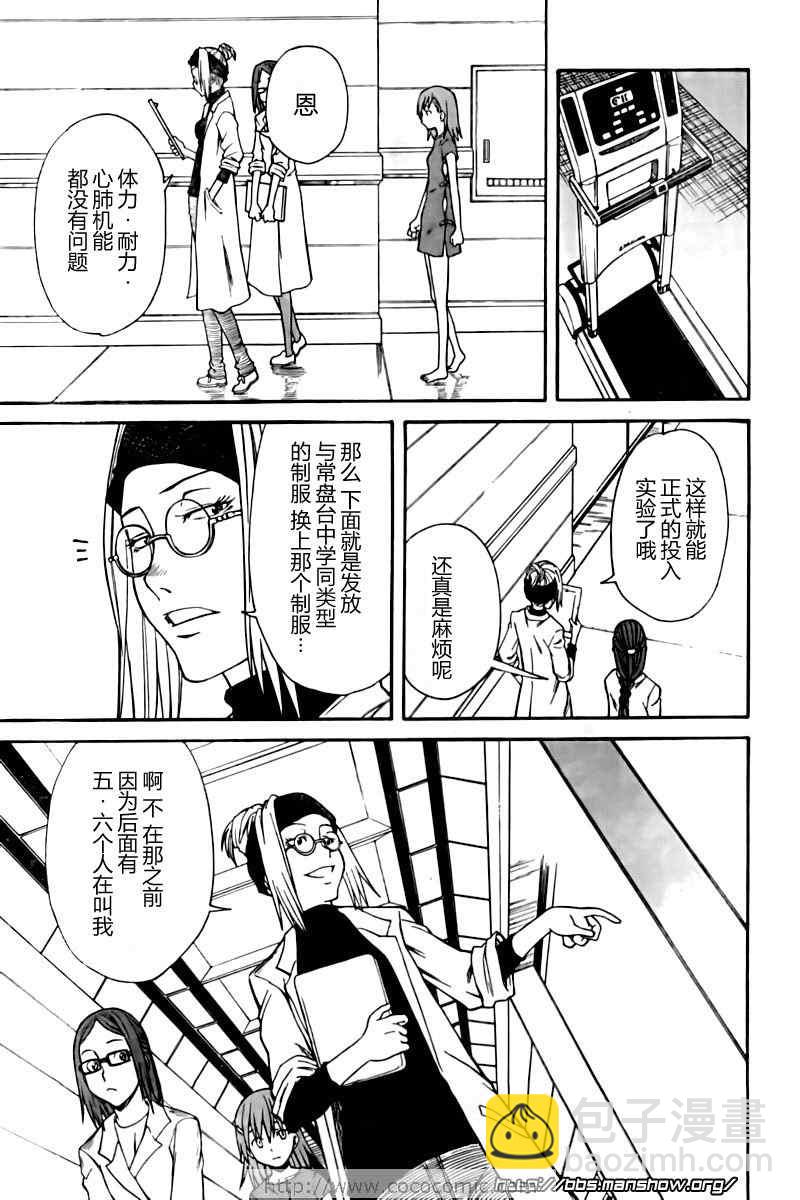 《某科学的超电磁炮》第21话 第22页