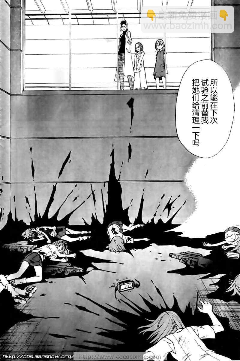 《某科学的超电磁炮》第21话 第23页