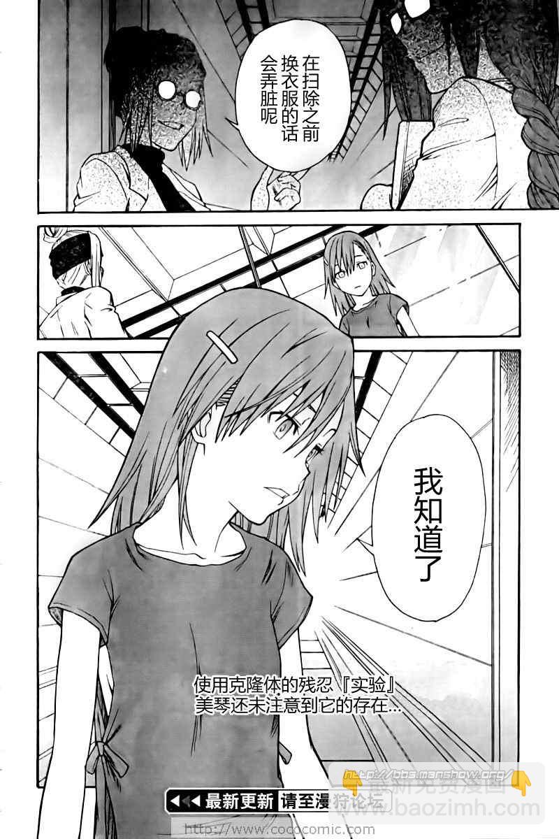 《某科学的超电磁炮》第21话 第25页