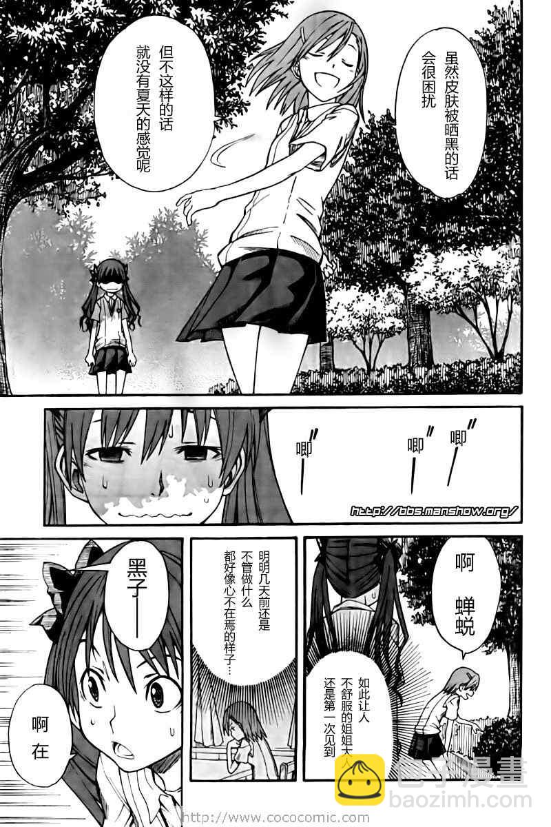 《某科学的超电磁炮》第21话 第3页