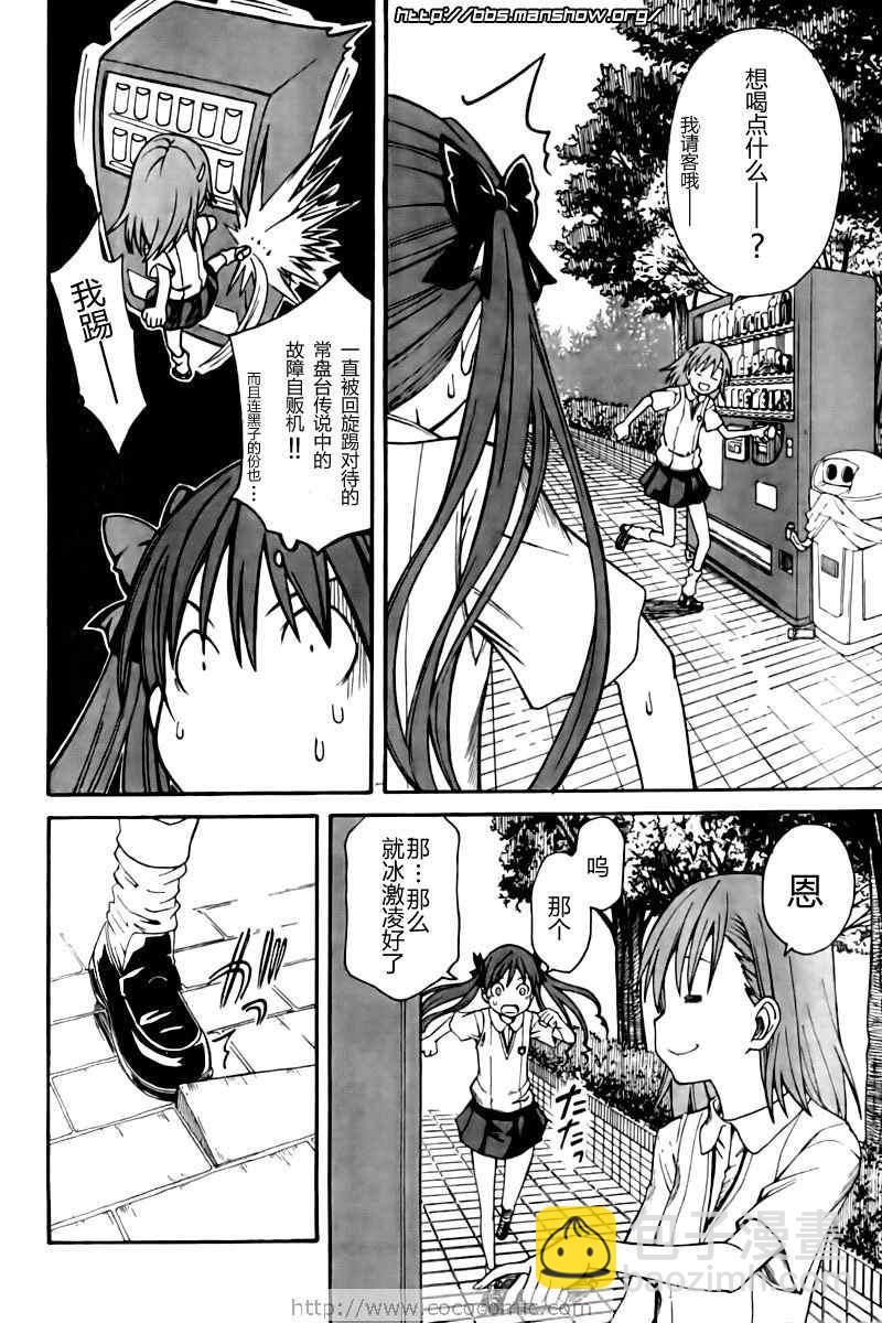 《某科学的超电磁炮》第21话 第4页