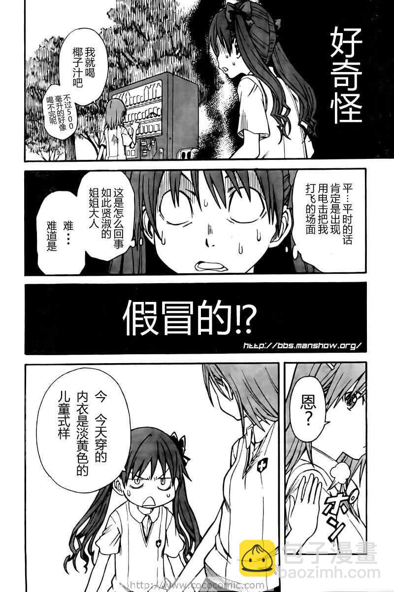 《某科学的超电磁炮》第21话 第6页