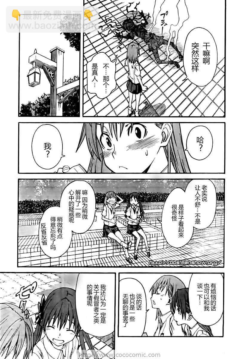 《某科学的超电磁炮》第21话 第7页