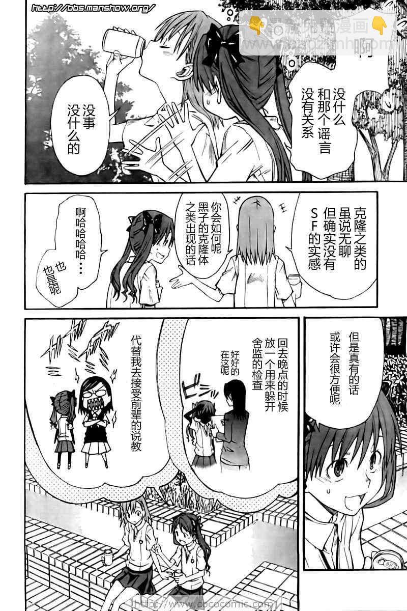 《某科学的超电磁炮》第21话 第8页